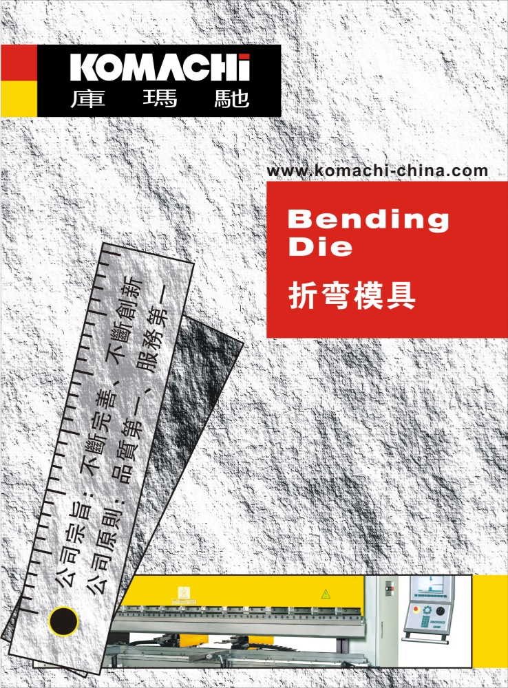 日本系列折弯模具