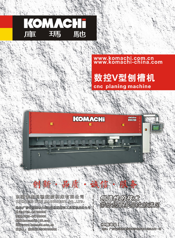 数控V型刨槽机